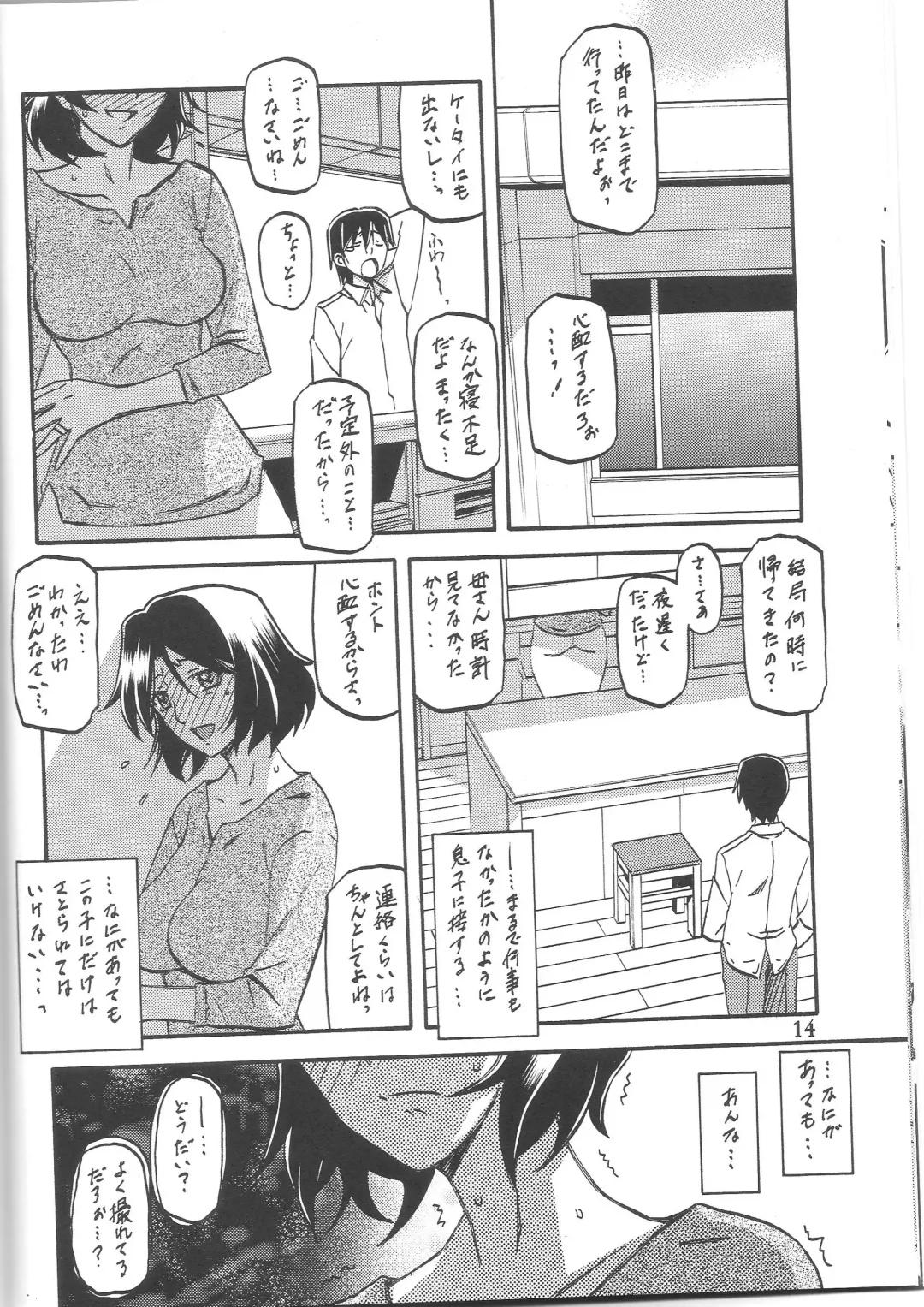 [Sanbun Kyoden - Umu Rahi] Ixora no Iro -Kinue- Fhentai - Page 13