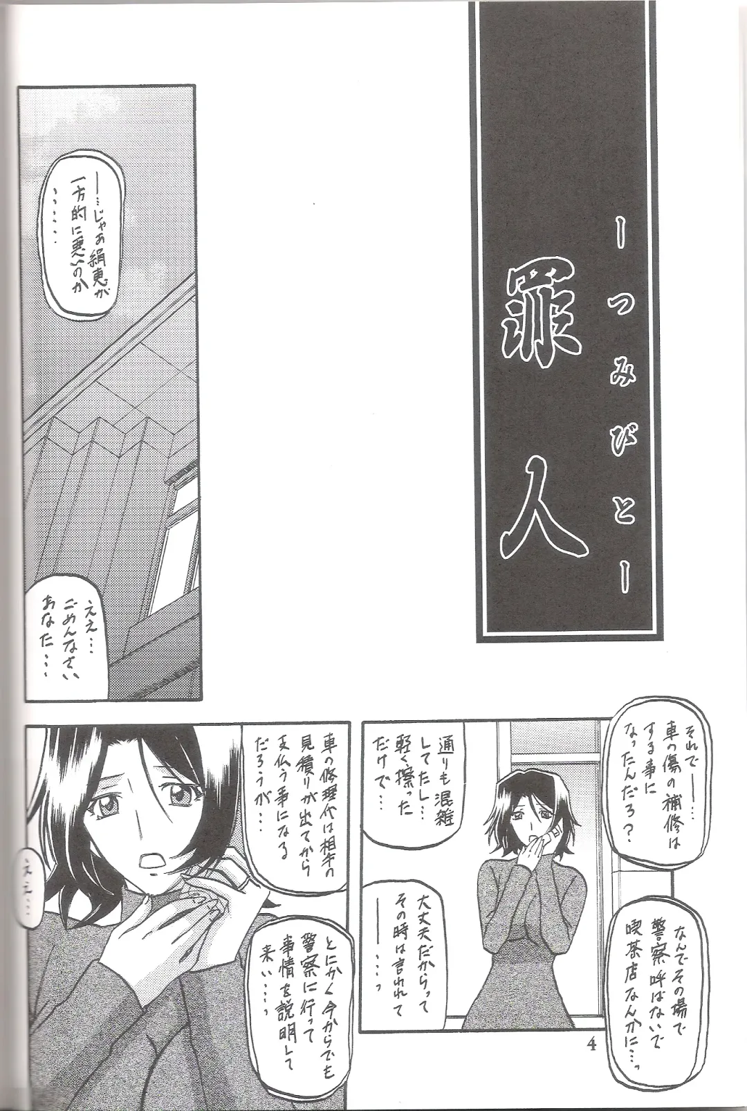 [Sanbun Kyoden - Umu Rahi] Ixora no Iro -Kinue- Fhentai - Page 3