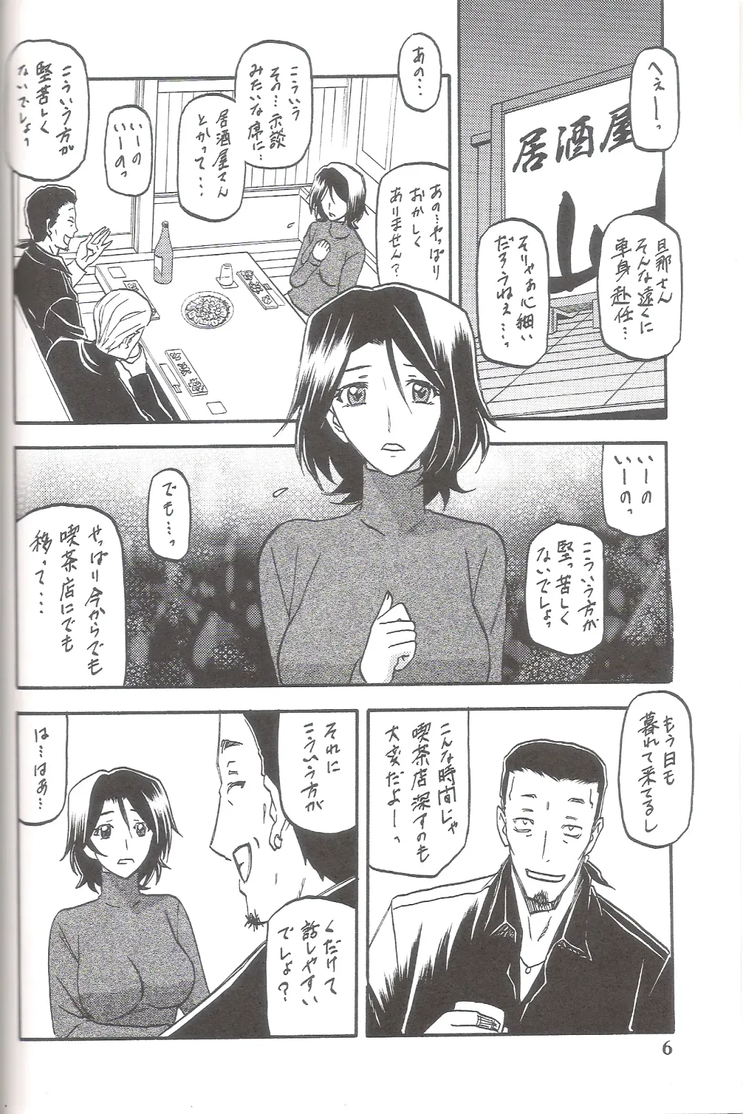 [Sanbun Kyoden - Umu Rahi] Ixora no Iro -Kinue- Fhentai - Page 5