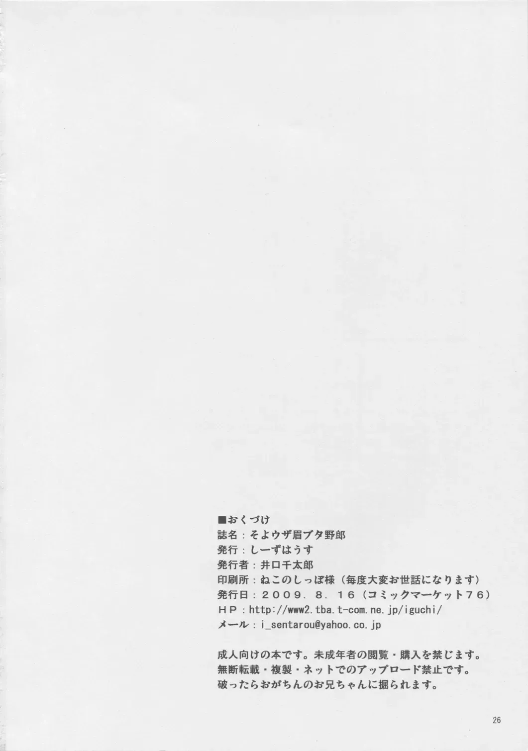 [Iguchi Sentarou] Soyo Uza Mayu Buta Yarou Fhentai - Page 25