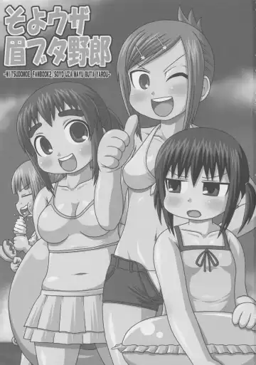 [Iguchi Sentarou] Soyo Uza Mayu Buta Yarou Fhentai - Page 2