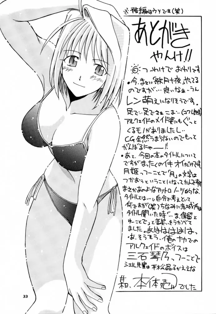 [Hontai Bai] Tsuki Rocket Keikaku ～ Arcueid no Chousen ～ Fhentai - Page 32