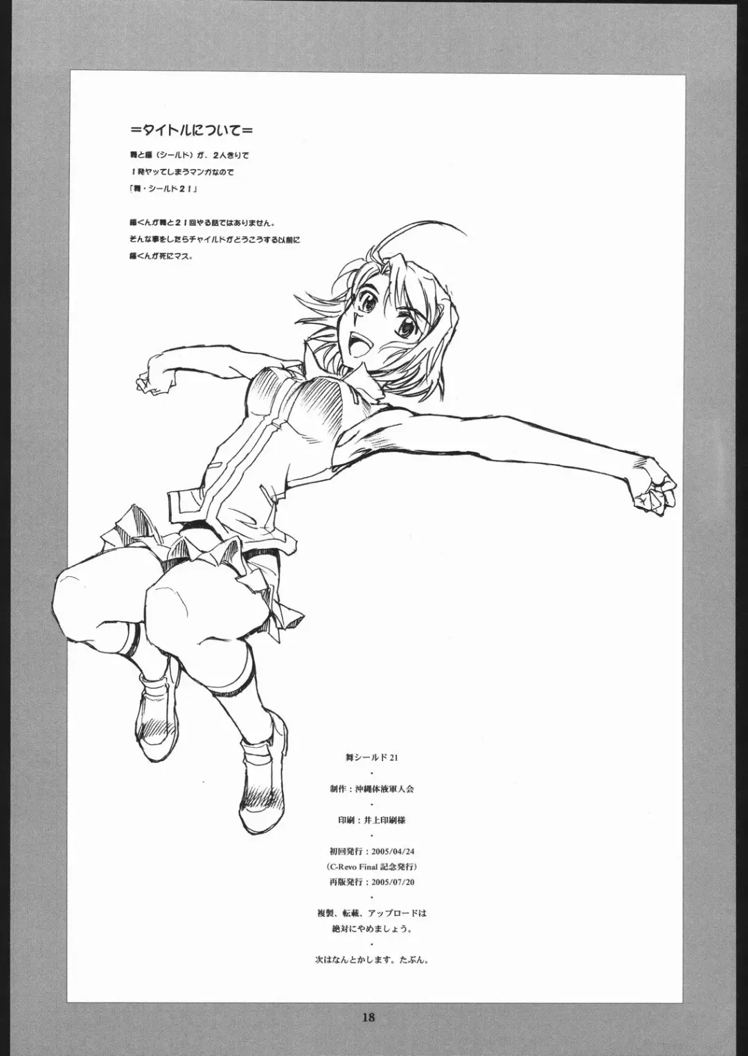 [Yasunaga Kouichirou] Mai Shield 21 Fhentai - Page 17