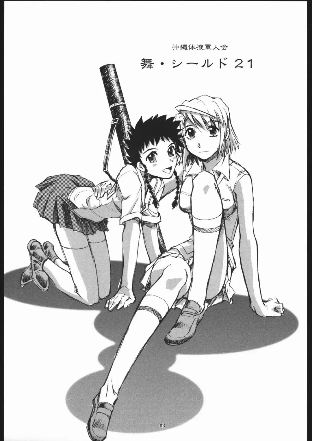 [Yasunaga Kouichirou] Mai Shield 21 Fhentai - Page 2