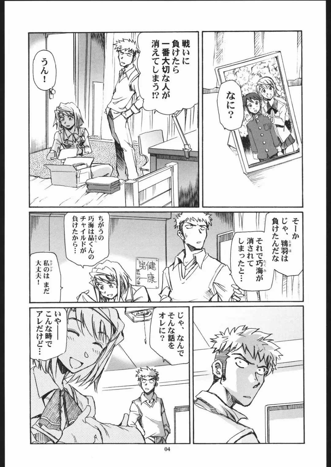 [Yasunaga Kouichirou] Mai Shield 21 Fhentai - Page 3