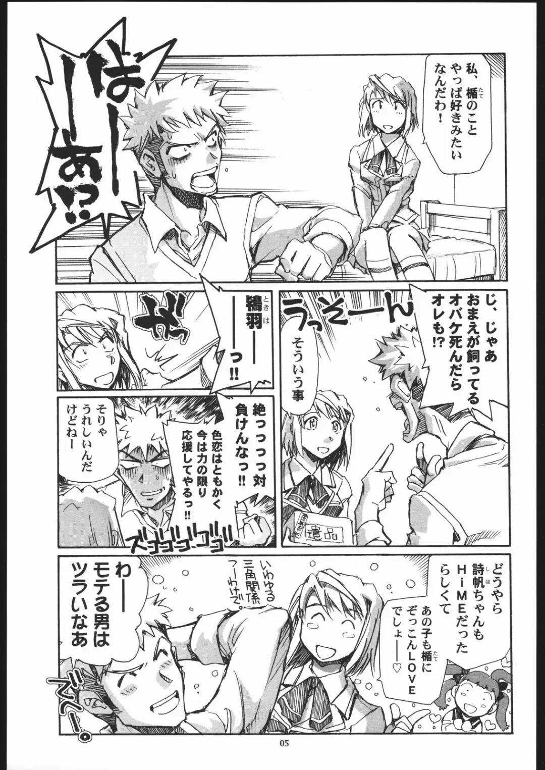 [Yasunaga Kouichirou] Mai Shield 21 Fhentai - Page 4