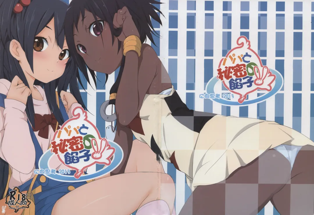 [Nekosaki Aoi] Papa to Himitsu no Anko Fhentai - Page 1