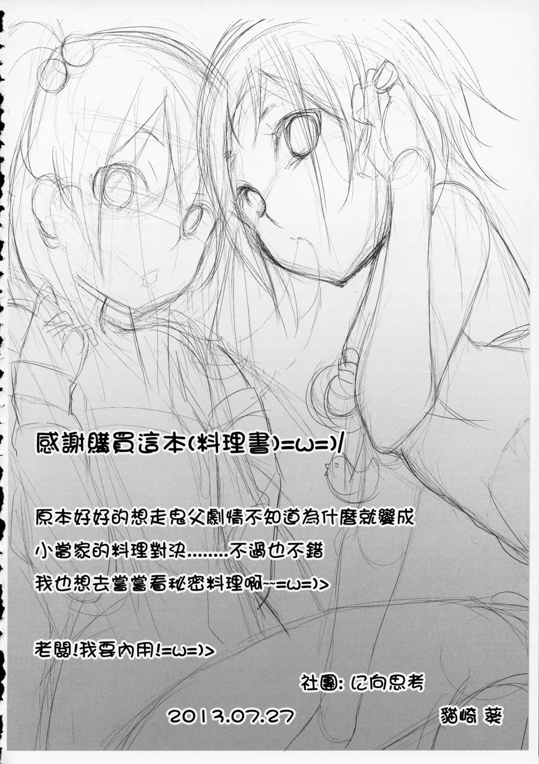 [Nekosaki Aoi] Papa to Himitsu no Anko Fhentai - Page 19