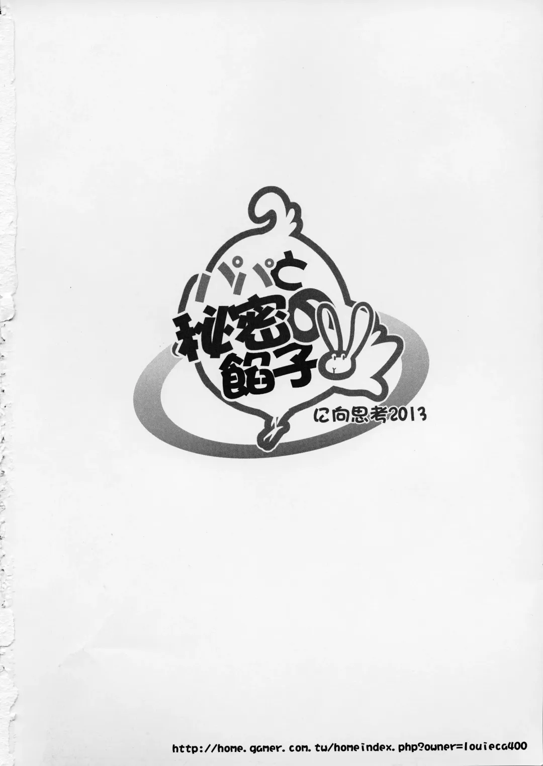 [Nekosaki Aoi] Papa to Himitsu no Anko Fhentai - Page 21