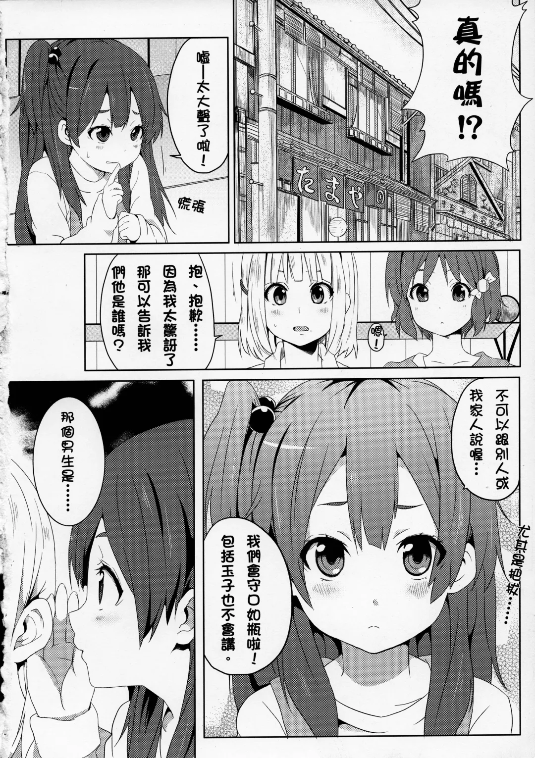 [Nekosaki Aoi] Papa to Himitsu no Anko Fhentai - Page 3