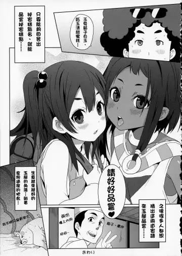 [Nekosaki Aoi] Papa to Himitsu no Anko Fhentai - Page 18