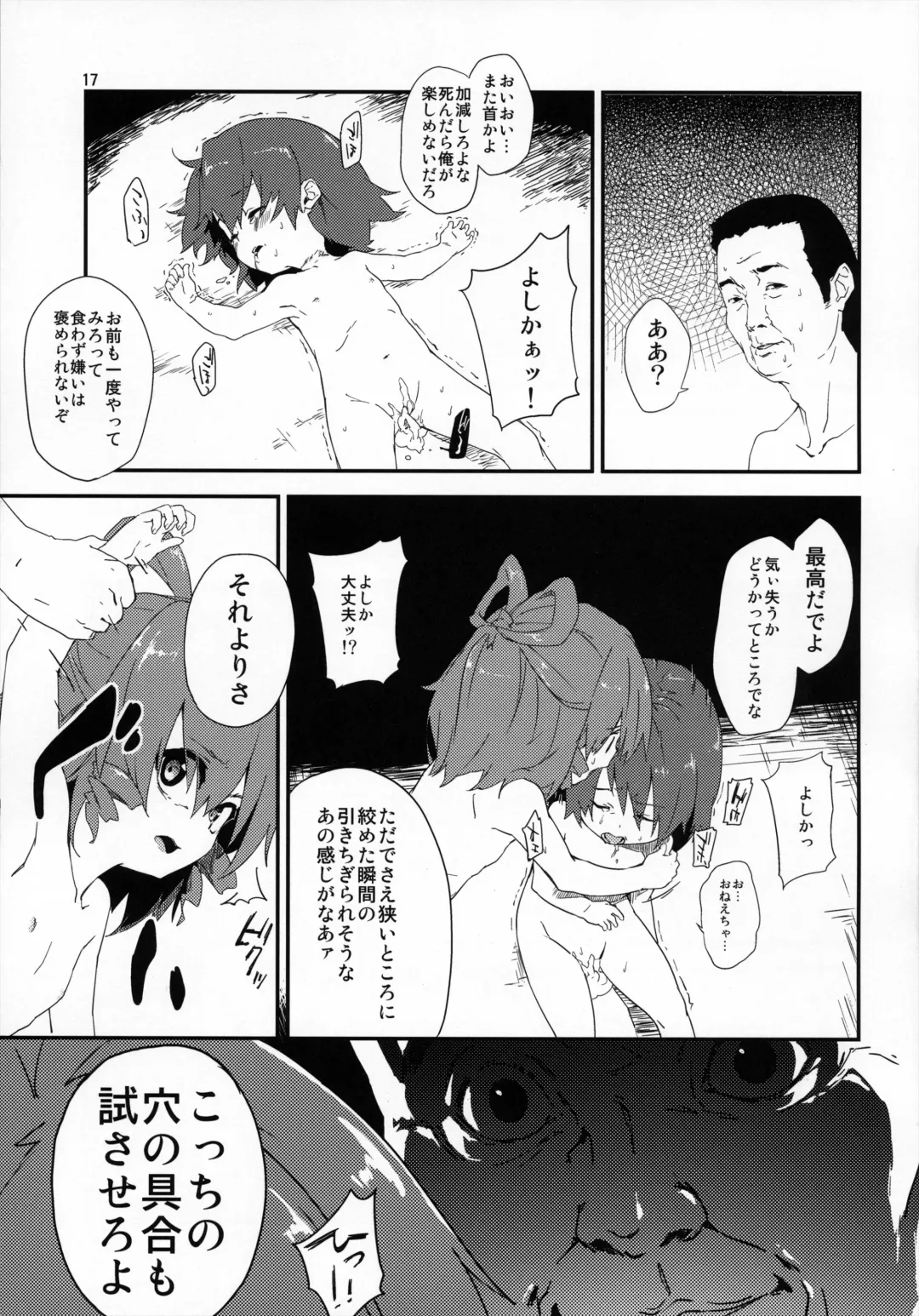 [Sawayaka Samehada - Tamano Kedama] Tsuugakuro de, Tsukamaeta. Fhentai - Page 16