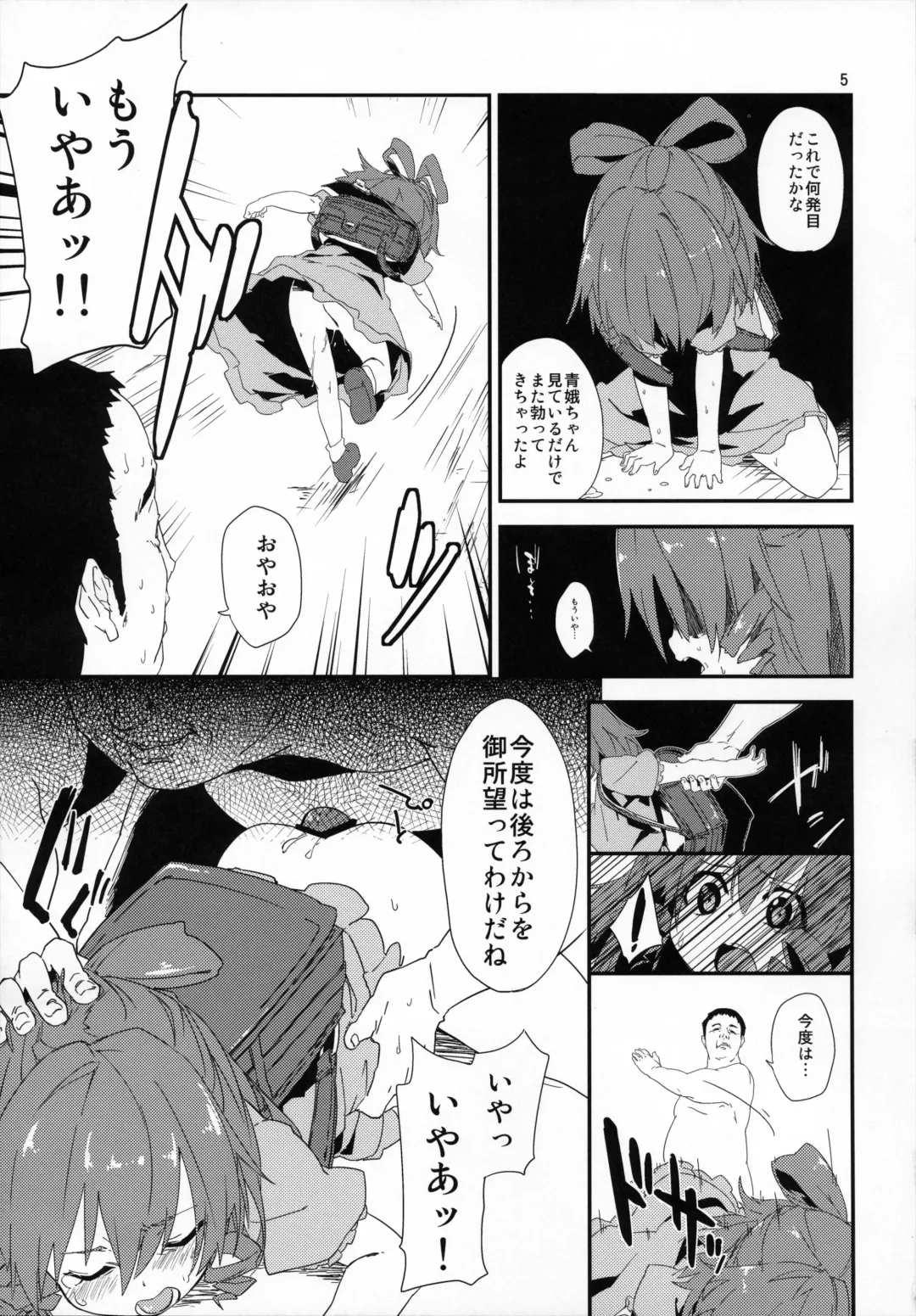 [Sawayaka Samehada - Tamano Kedama] Tsuugakuro de, Tsukamaeta. Fhentai - Page 4
