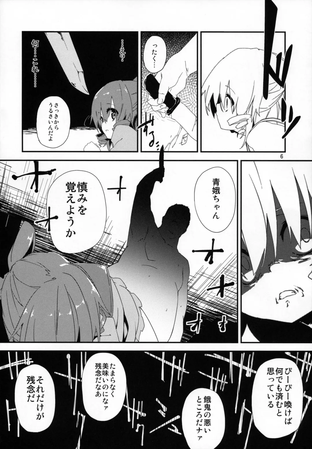 [Sawayaka Samehada - Tamano Kedama] Tsuugakuro de, Tsukamaeta. Fhentai - Page 5