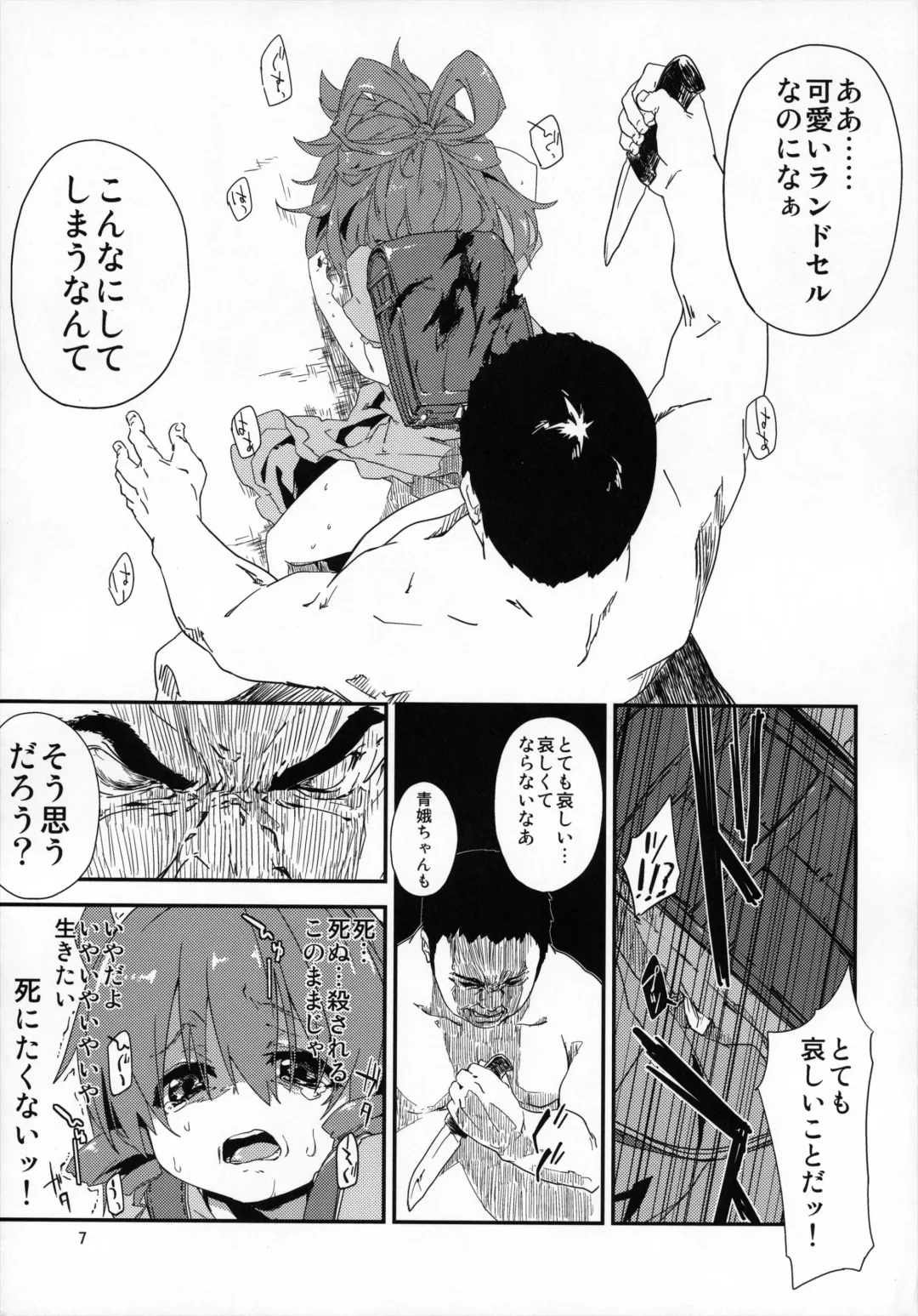 [Sawayaka Samehada - Tamano Kedama] Tsuugakuro de, Tsukamaeta. Fhentai - Page 6