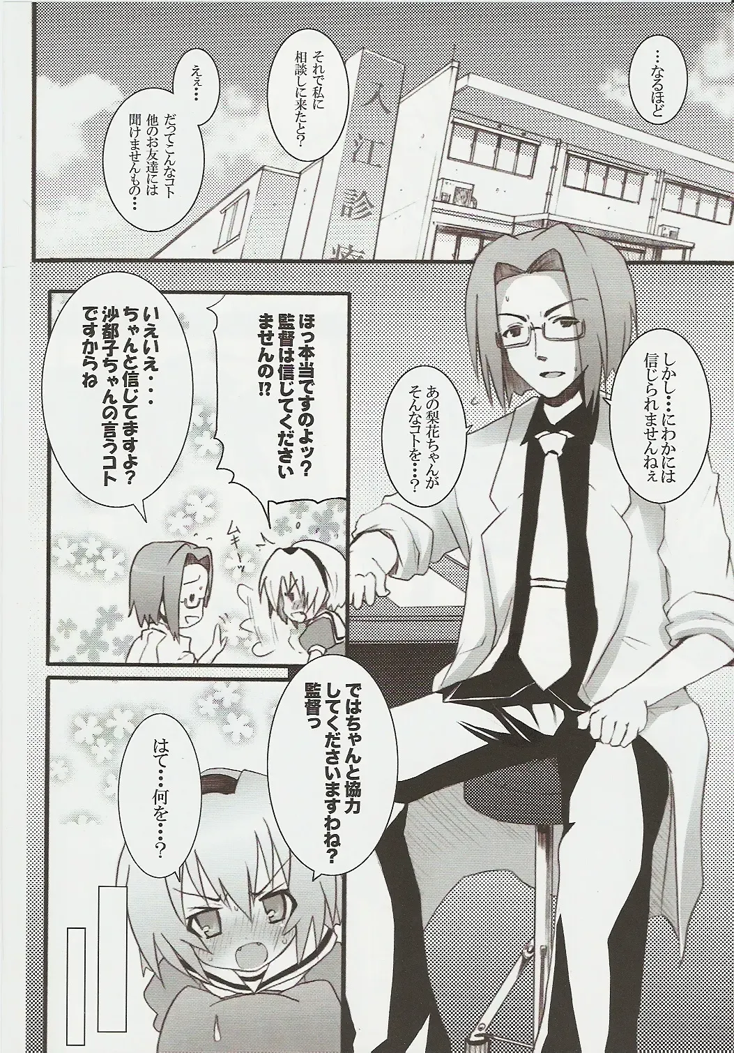 [Kishiri Toworu] Hinamizawa Teishoku <B Lunch> Fhentai - Page 10