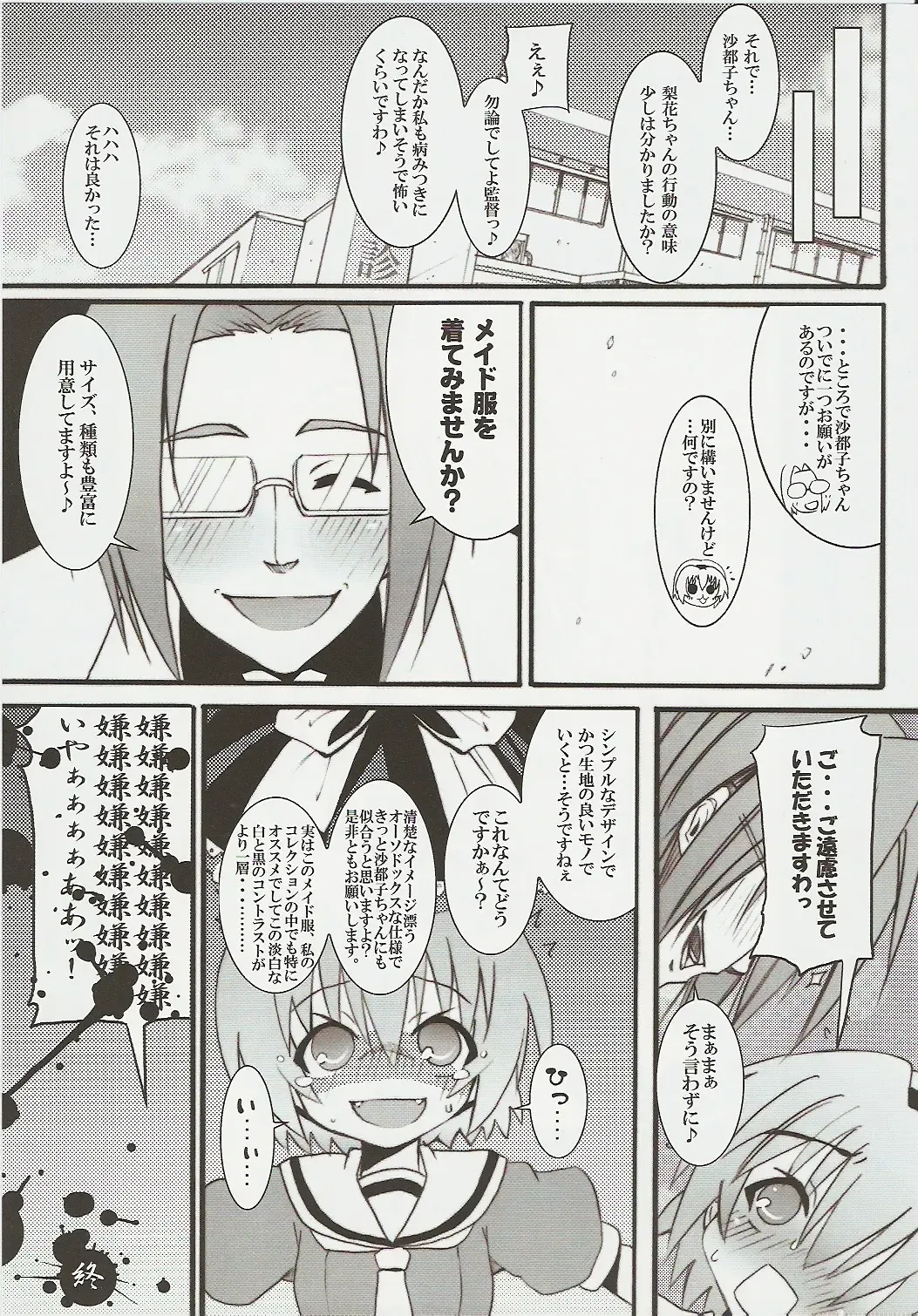 [Kishiri Toworu] Hinamizawa Teishoku <B Lunch> Fhentai - Page 25