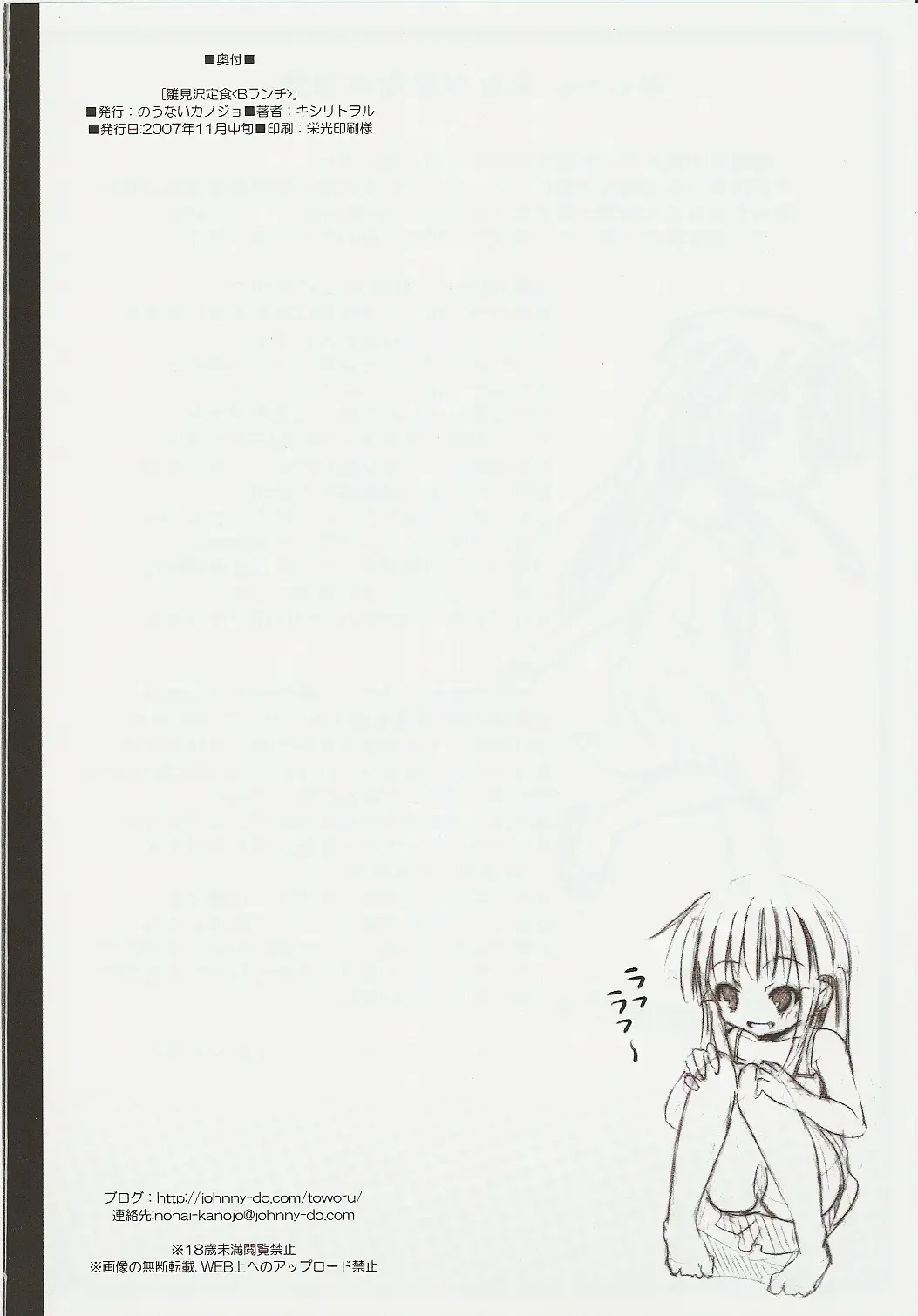 [Kishiri Toworu] Hinamizawa Teishoku <B Lunch> Fhentai - Page 28