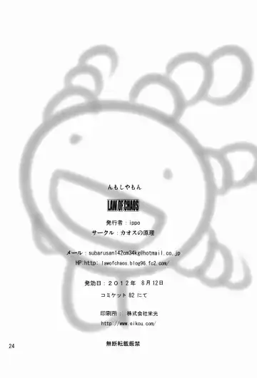 [Ippo] Nmoshiyamon Fhentai - Page 25