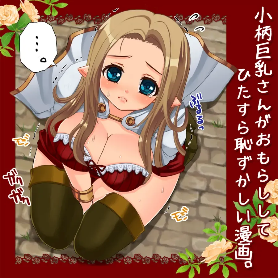 [Nanakichi] Kogara kyonyū-san ga omorashi shite hazukashī manga Fhentai - Page 1