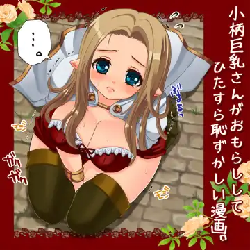 [Nanakichi] Kogara kyonyū-san ga omorashi shite hazukashī manga - Fhentai