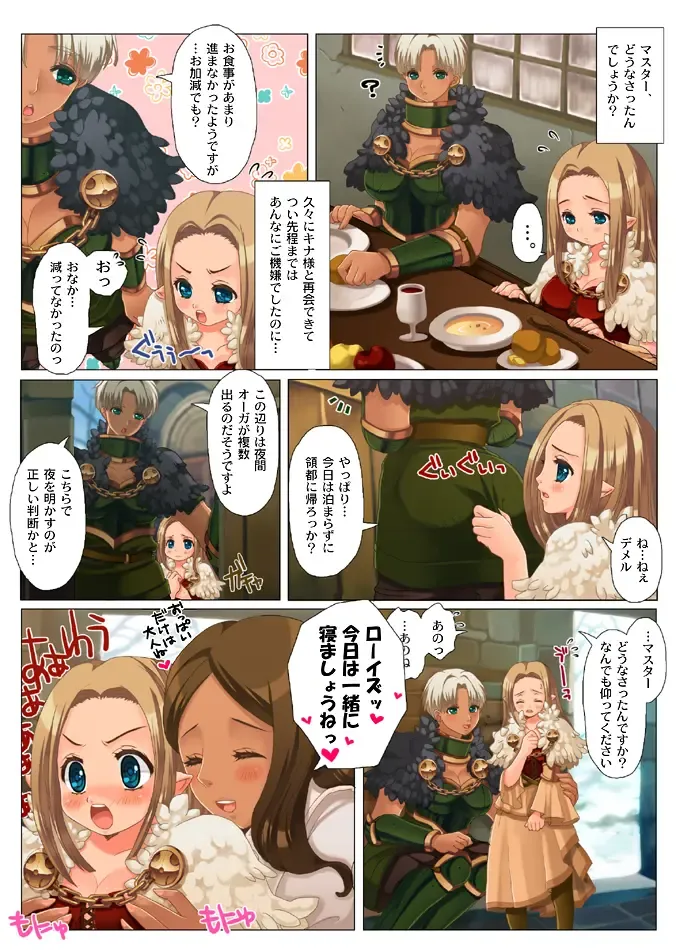 [Nanakichi] Kogara-san ga onesho shite yandere-san ni oshioki sa reru manga. Fhentai - Page 4