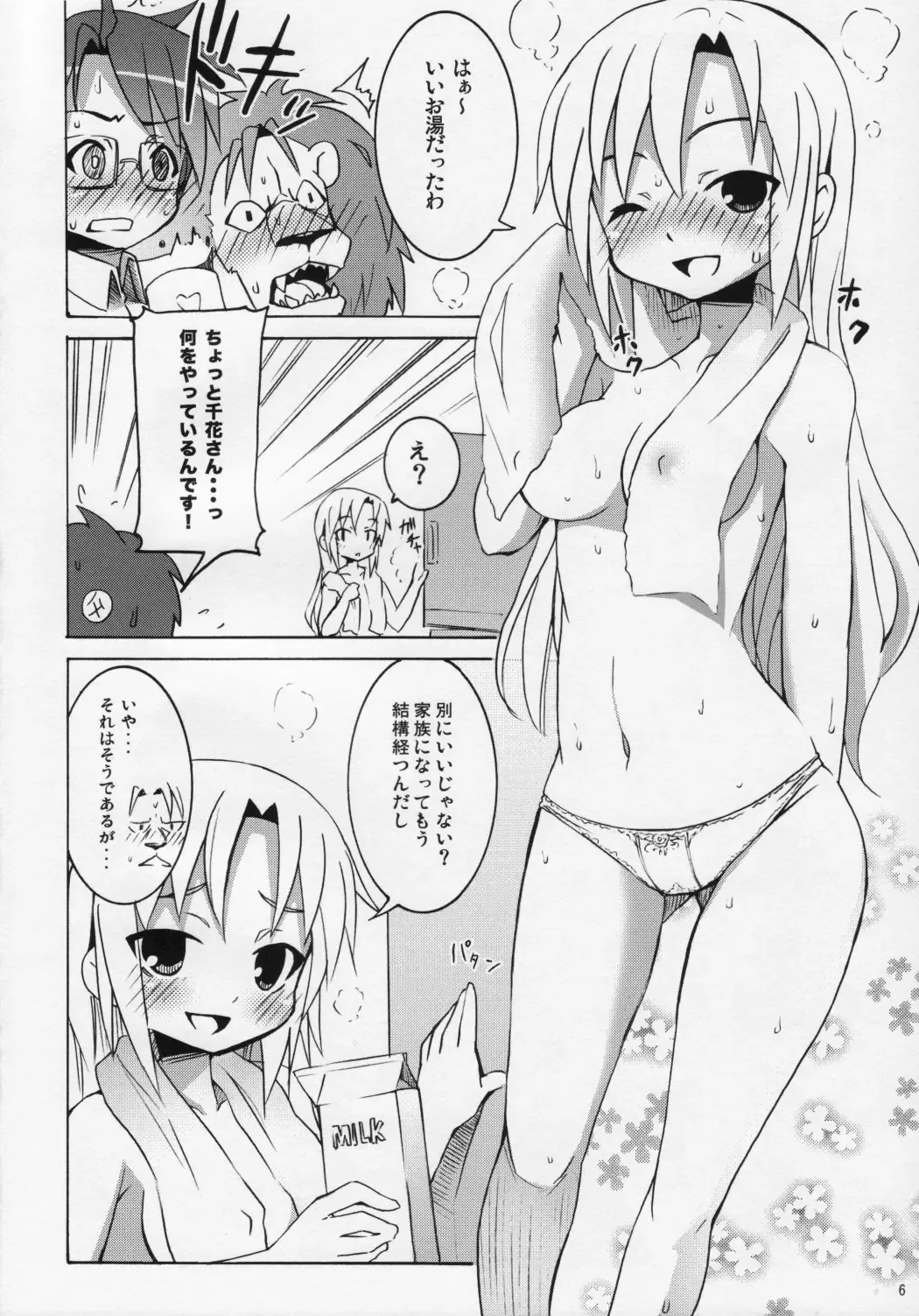 [Kishiri Toworu] Kyouran Kazoku Yawa Fhentai - Page 5