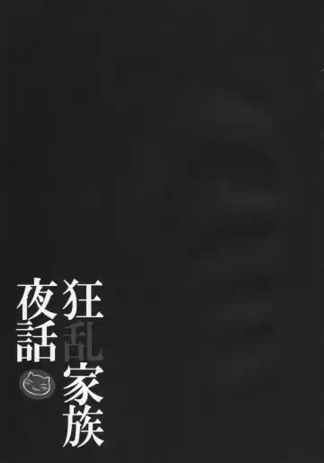 [Kishiri Toworu] Kyouran Kazoku Yawa Fhentai - Page 20