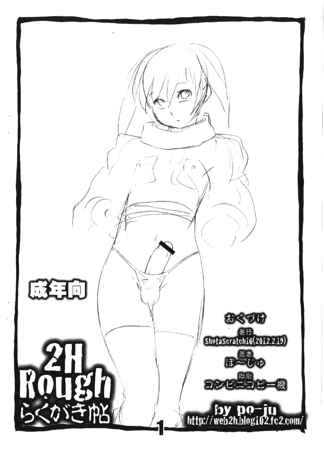 [Po-ju] 2H Rough Rakugaki-jou Fhentai - Page 1