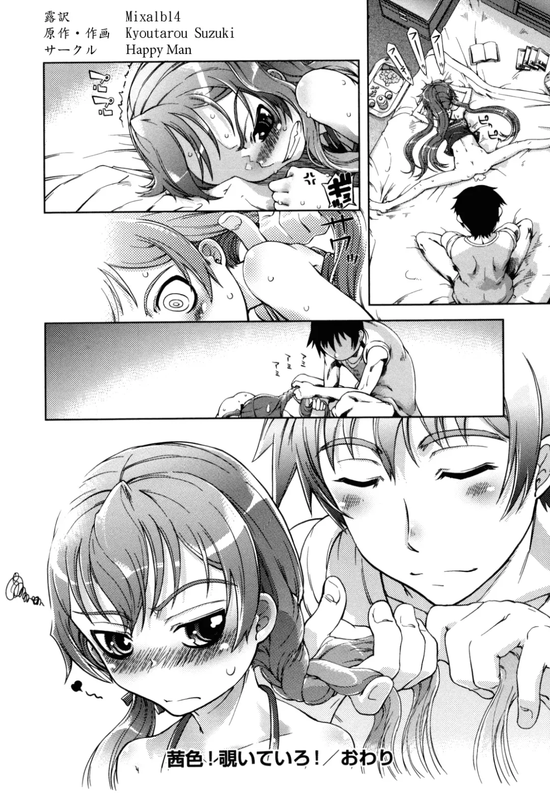 [Suzuki Kyoutarou] Akaneiro! Nozoiteiru! Fhentai - Page 26