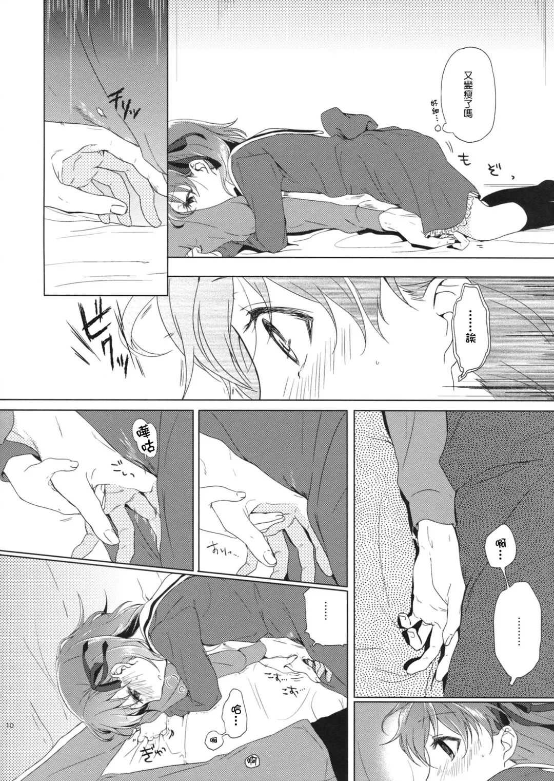[Nakamura Kuzuyu] UNDER MY SKIN Fhentai - Page 10