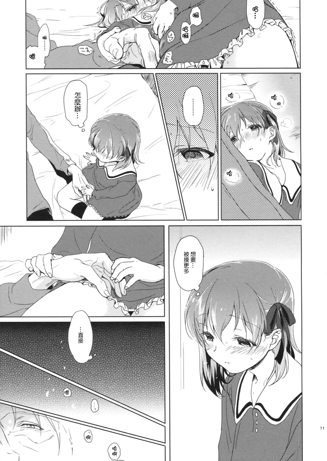 [Nakamura Kuzuyu] UNDER MY SKIN Fhentai - Page 11