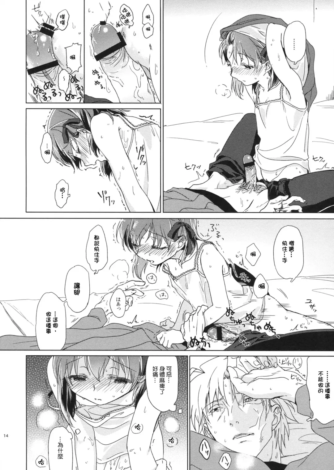 [Nakamura Kuzuyu] UNDER MY SKIN Fhentai - Page 14