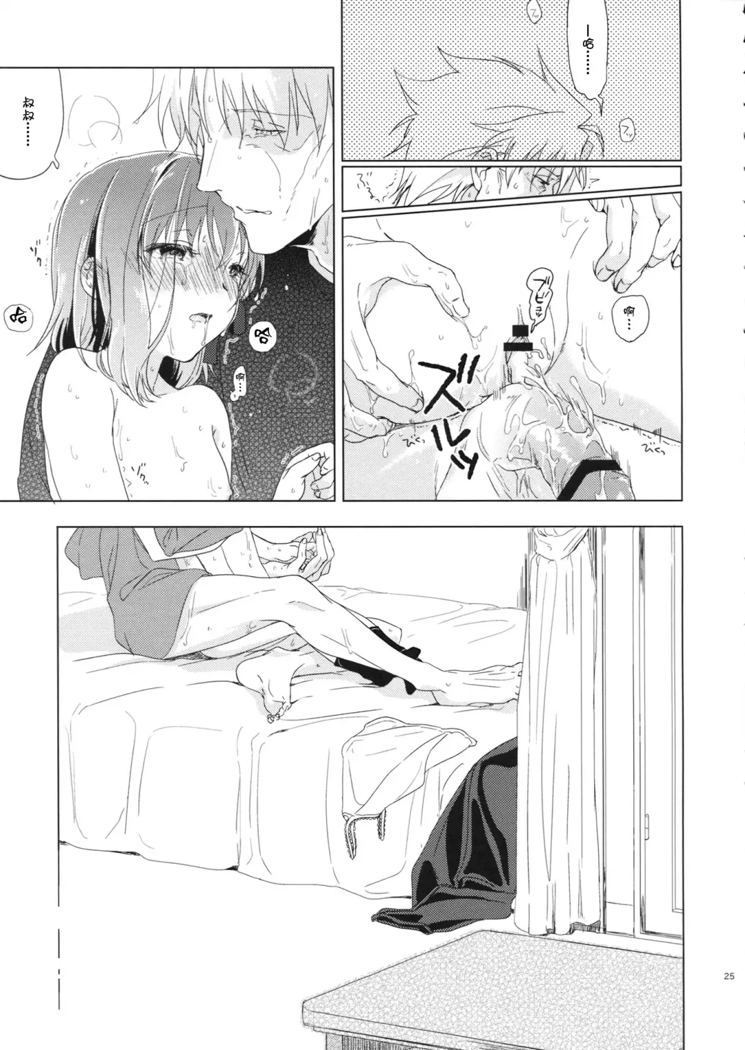 [Nakamura Kuzuyu] UNDER MY SKIN Fhentai - Page 25