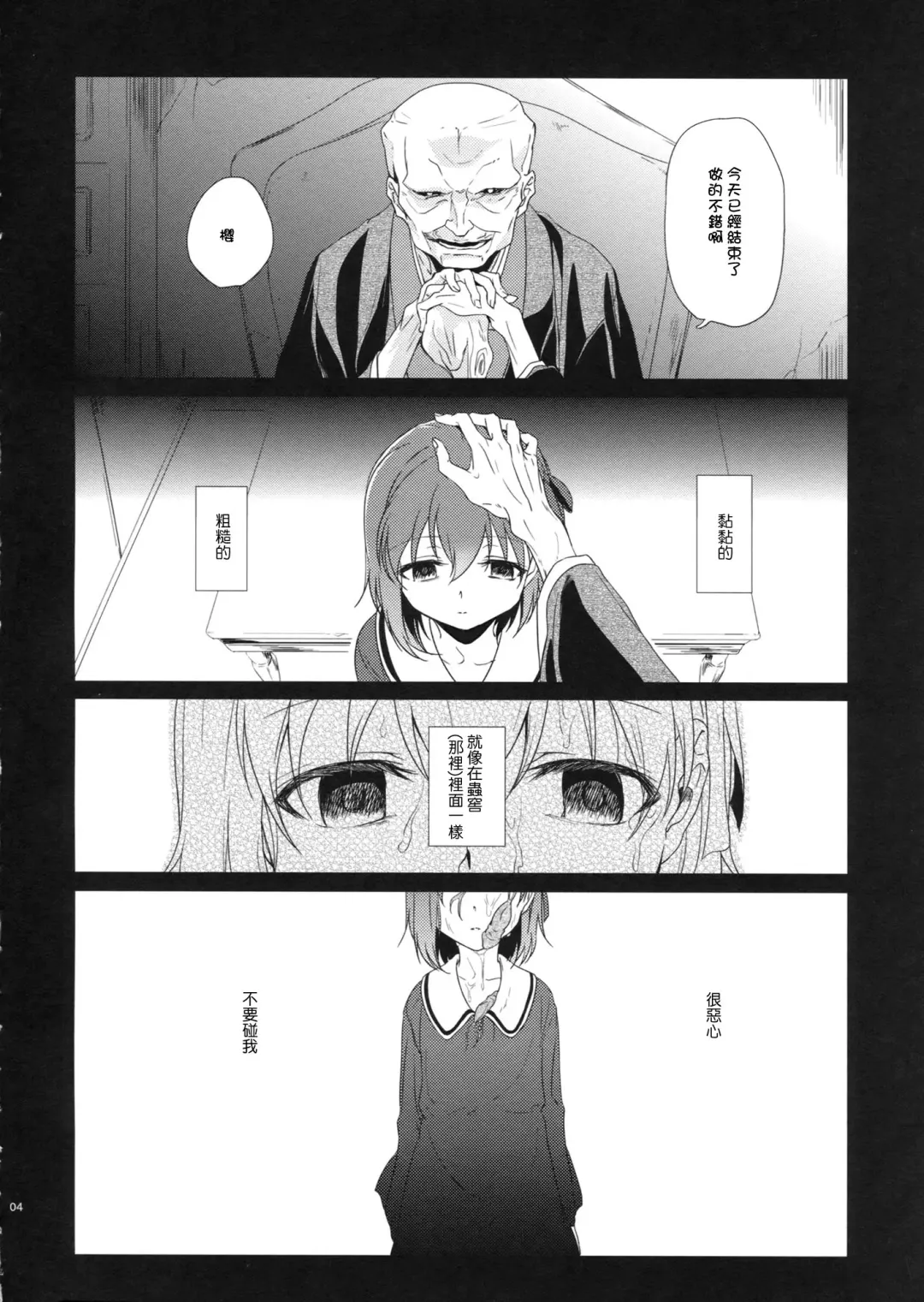 [Nakamura Kuzuyu] UNDER MY SKIN Fhentai - Page 4