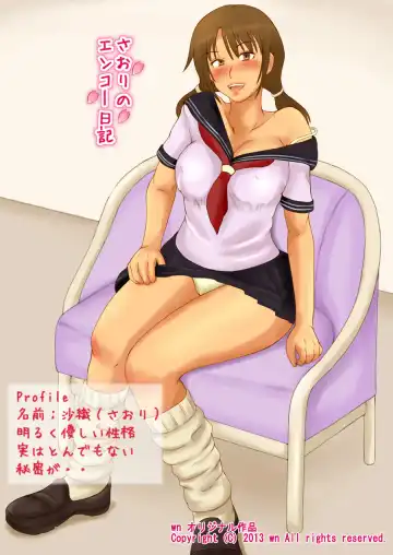 Saori no Enkou Nikki Fhentai - Page 2