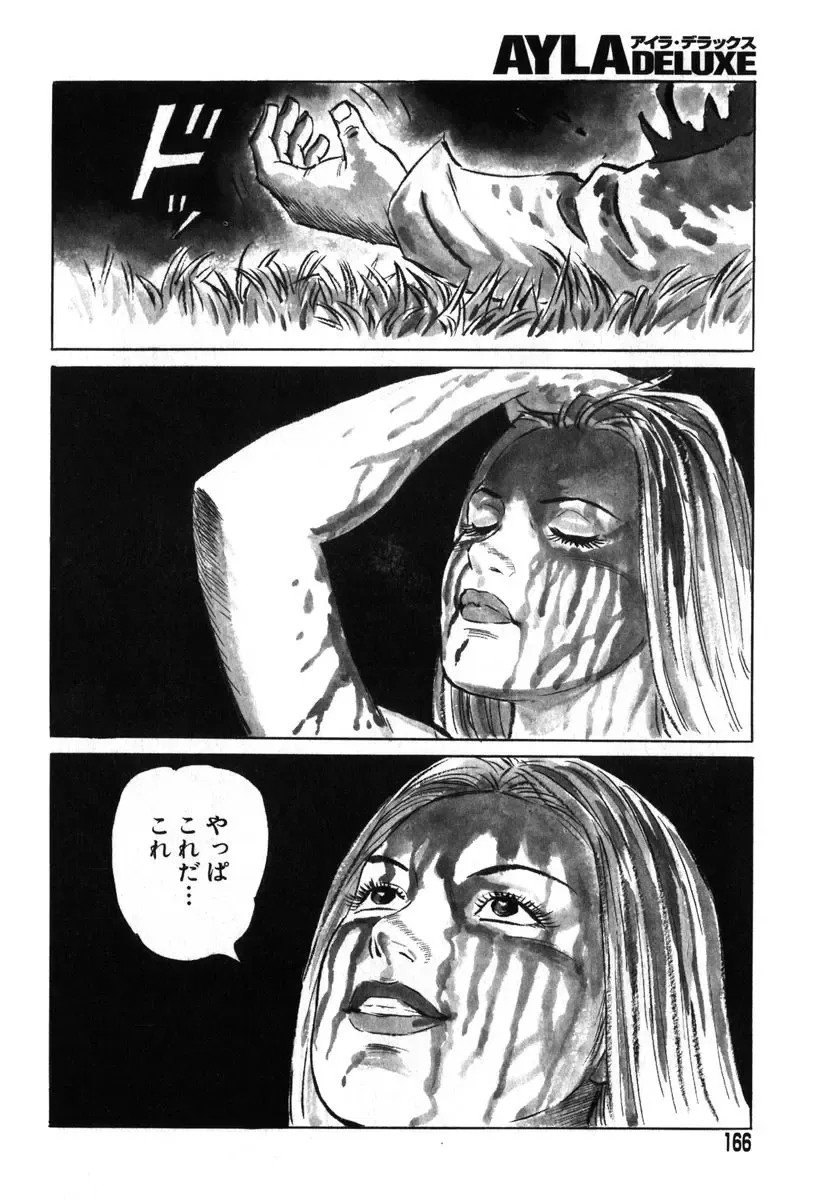 AYLA DELUXE Vol. 19 Fhentai - Page 161