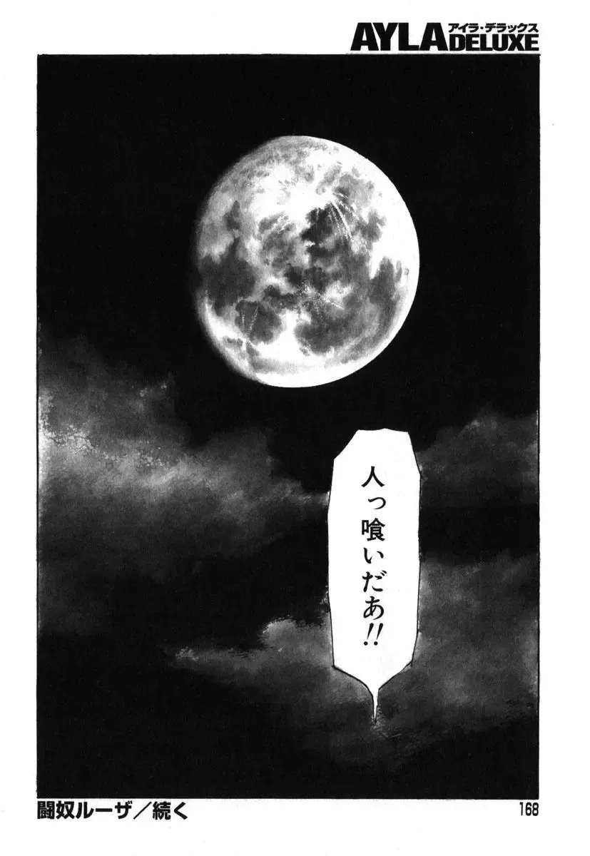 AYLA DELUXE Vol. 19 Fhentai - Page 163