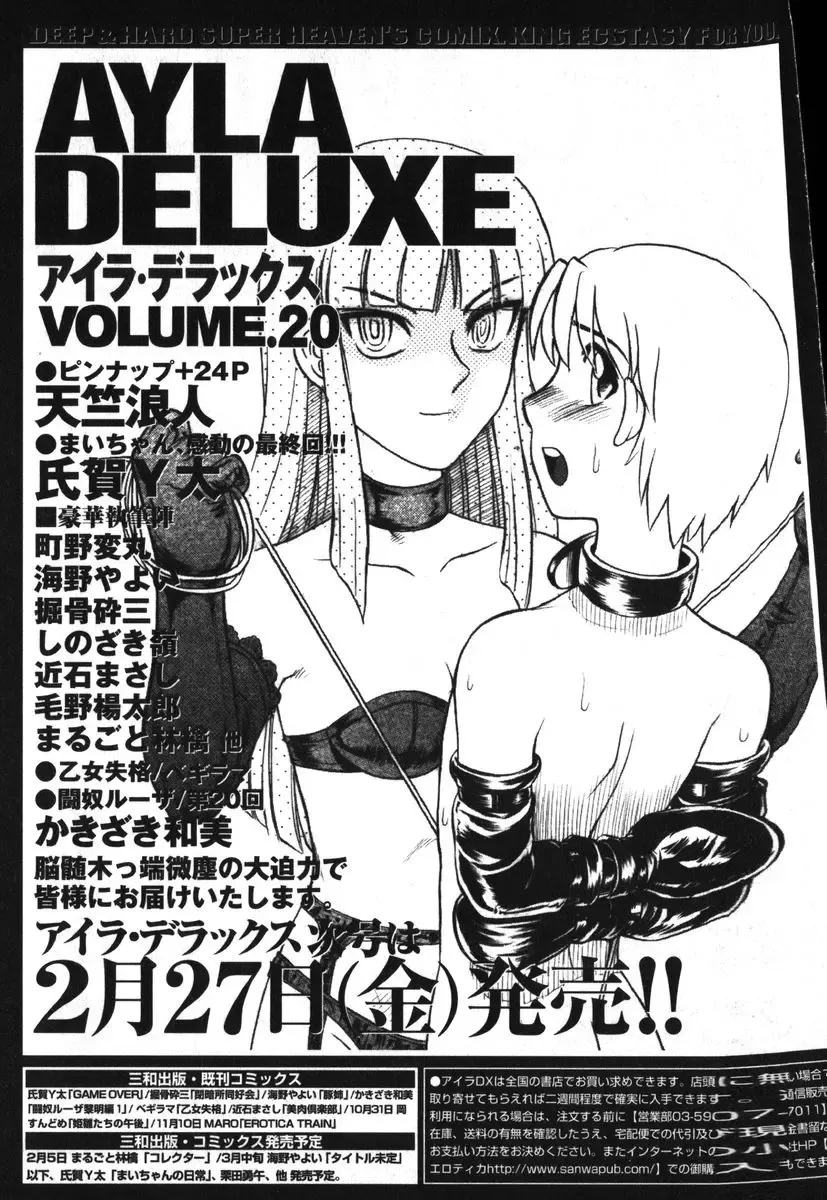 AYLA DELUXE Vol. 19 Fhentai - Page 164