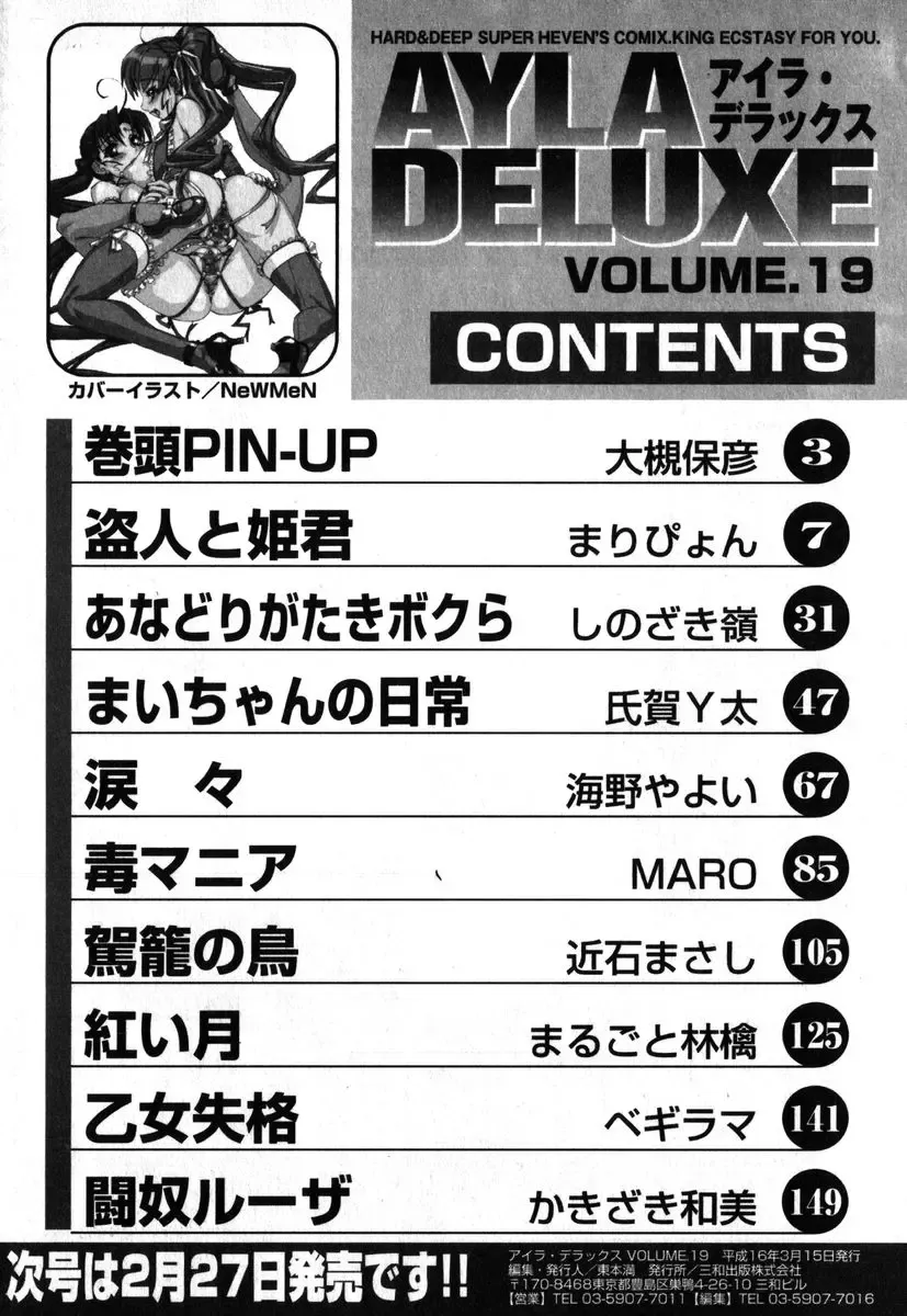 AYLA DELUXE Vol. 19 Fhentai - Page 165