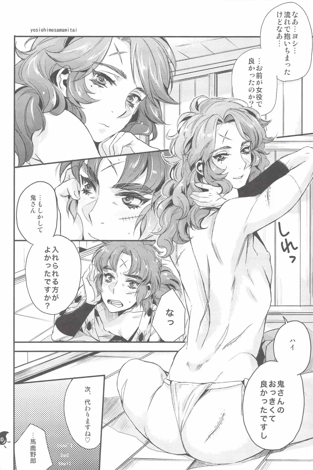 [Yamada Non] Senjou no Boys Life Fhentai - Page 19