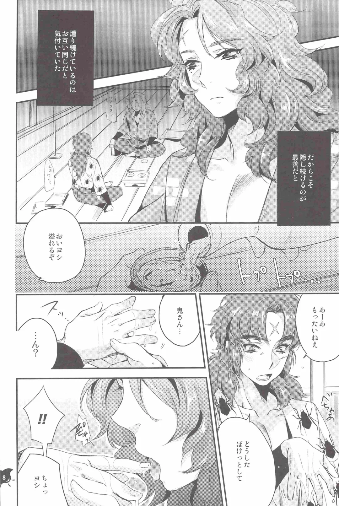 [Yamada Non] Senjou no Boys Life Fhentai - Page 7