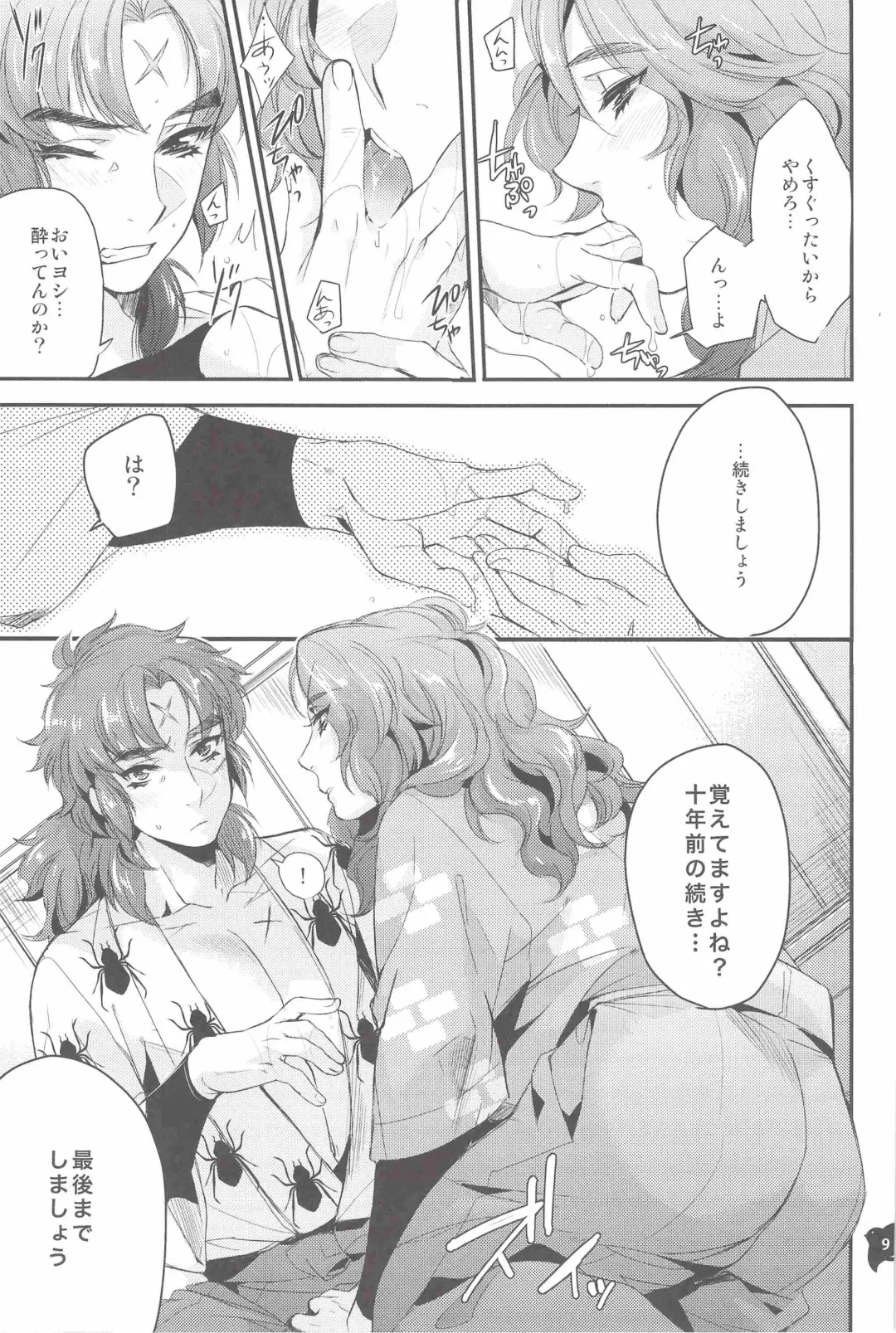 [Yamada Non] Senjou no Boys Life Fhentai - Page 8