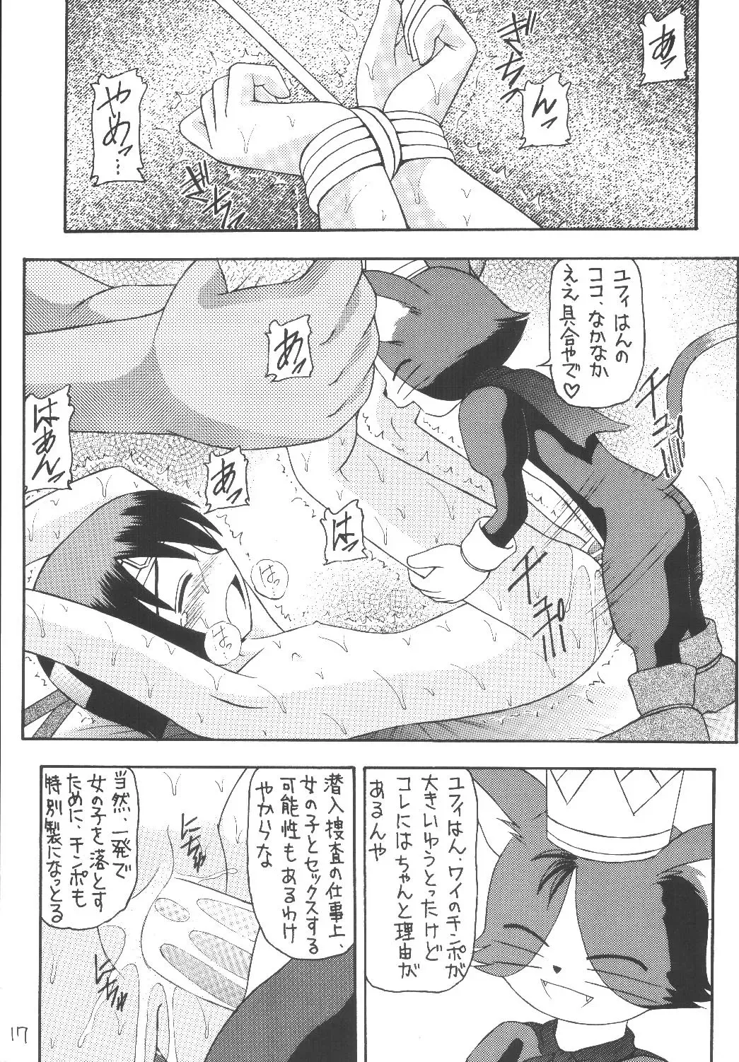 [Kittsu - P-chan - Pup] Materia Hunter Yuffie-chan no Daibouken Neo Universe Fhentai - Page 17
