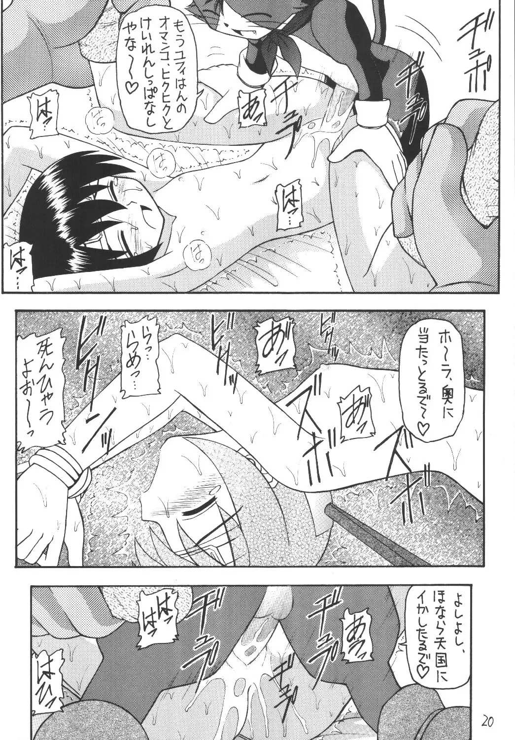 [Kittsu - P-chan - Pup] Materia Hunter Yuffie-chan no Daibouken Neo Universe Fhentai - Page 20