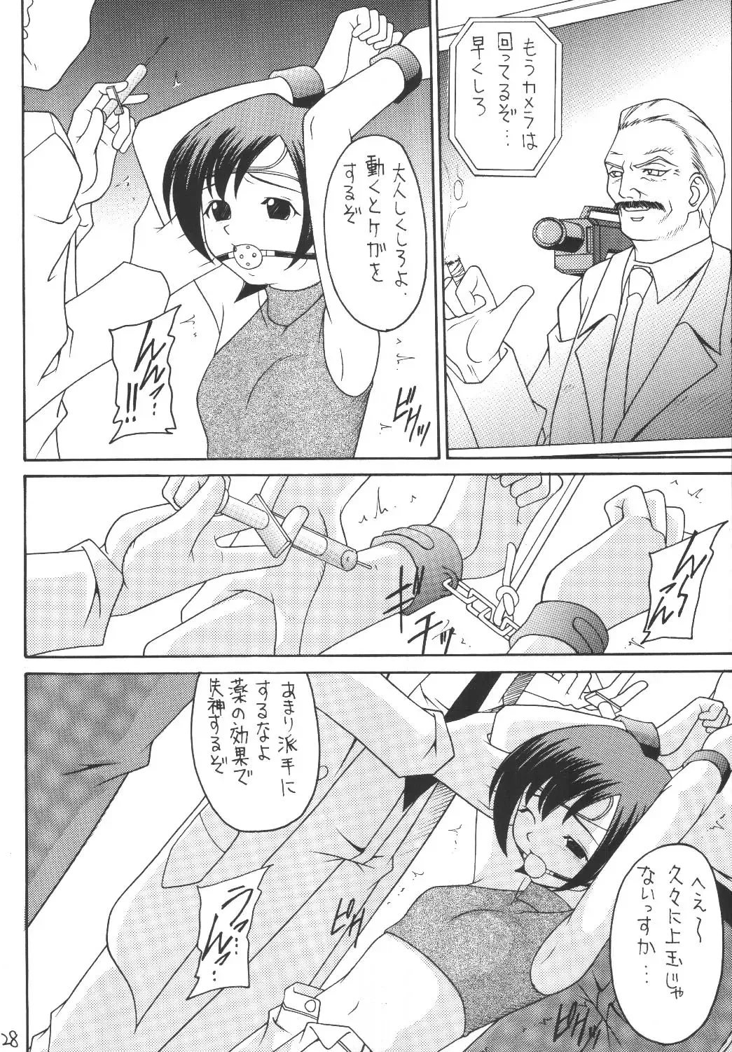 [Kittsu - P-chan - Pup] Materia Hunter Yuffie-chan no Daibouken Neo Universe Fhentai - Page 28