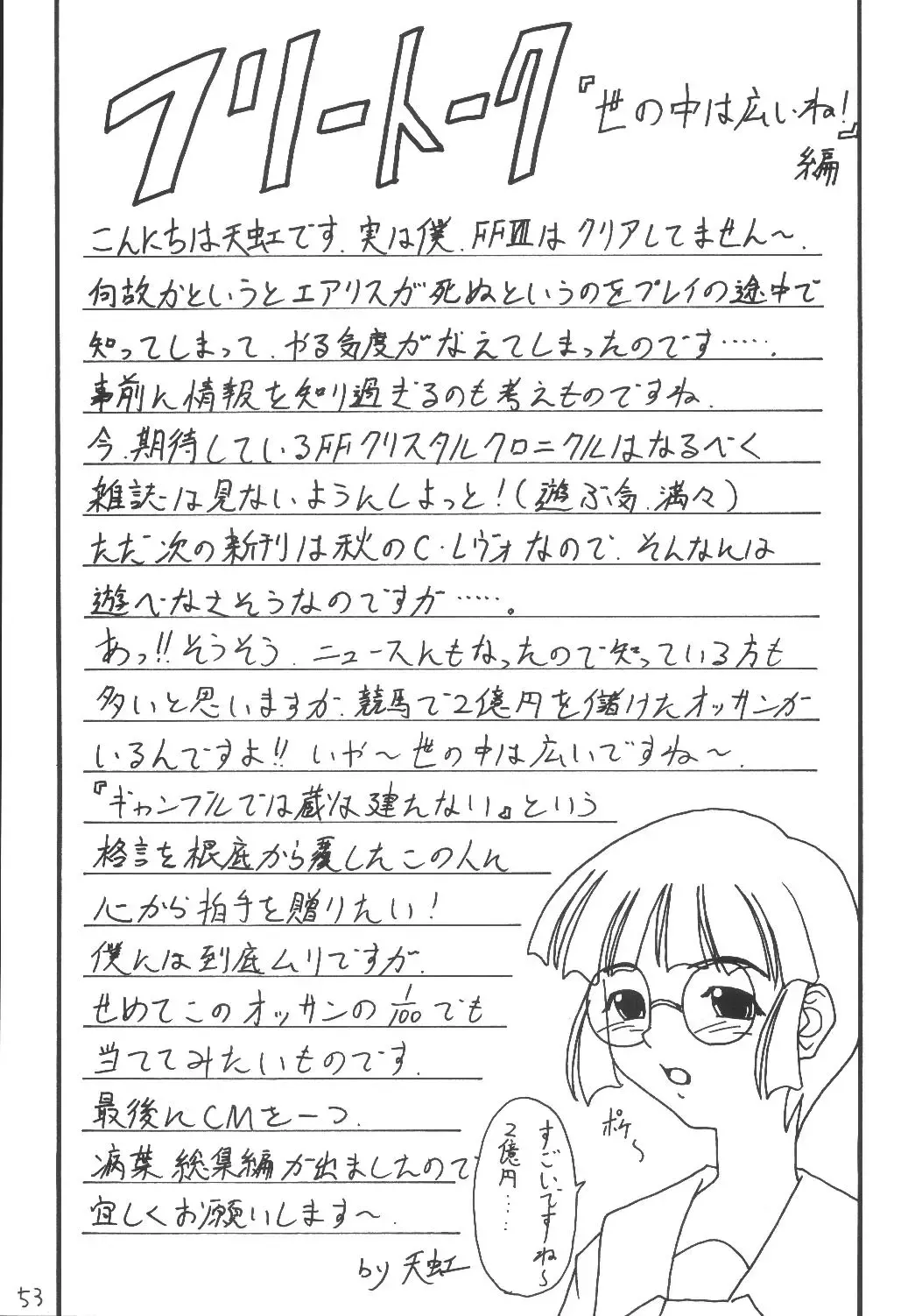 [Kittsu - P-chan - Pup] Materia Hunter Yuffie-chan no Daibouken Neo Universe Fhentai - Page 53