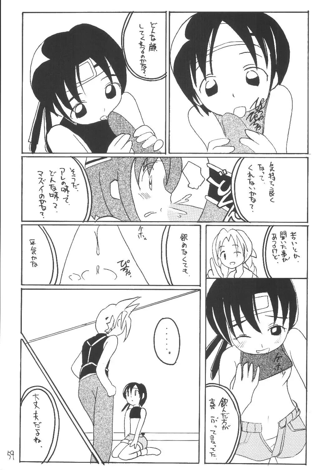 [Kittsu - P-chan - Pup] Materia Hunter Yuffie-chan no Daibouken Neo Universe Fhentai - Page 59