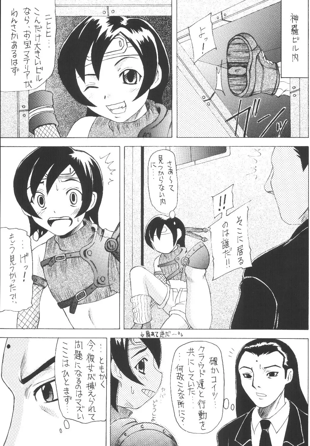 [Kittsu - P-chan - Pup] Materia Hunter Yuffie-chan no Daibouken Neo Universe Fhentai - Page 73