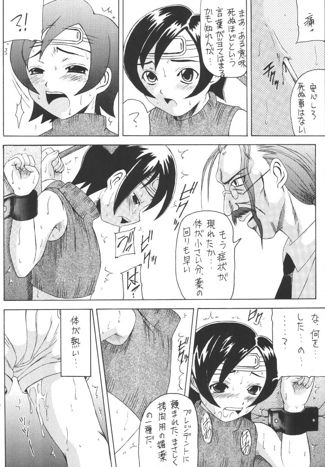 [Kittsu - P-chan - Pup] Materia Hunter Yuffie-chan no Daibouken Neo Universe Fhentai - Page 78